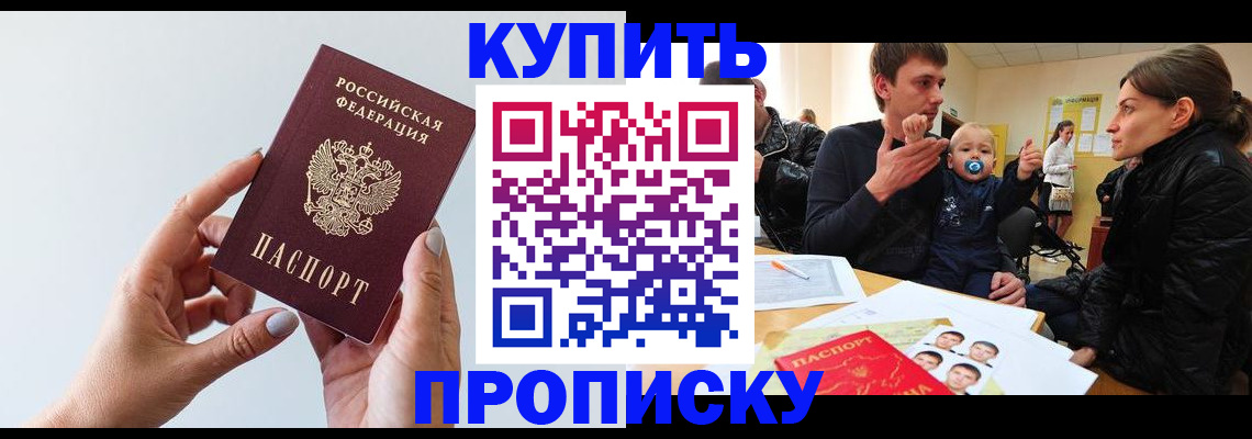 прописка 2025 в Сергиевом Посаде