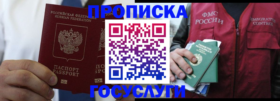 прописка законно в Сергиевом Посаде