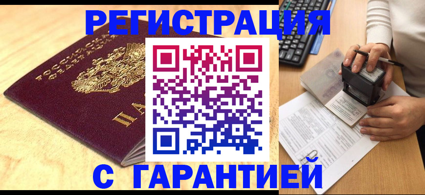 временная регистрация 2025 в Сергиевом Посаде