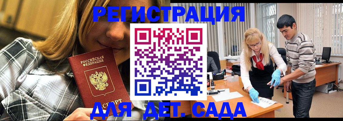 прописка 2025 в Сергиевом Посаде