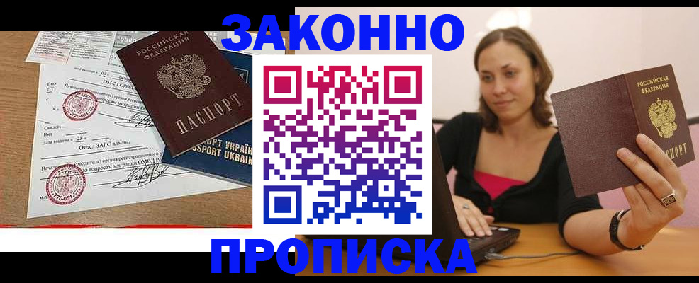 временная прописка в Сергиевом Посаде